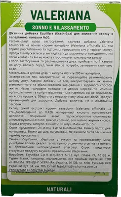 Валеріана Equilibra 200 мг капсули №30