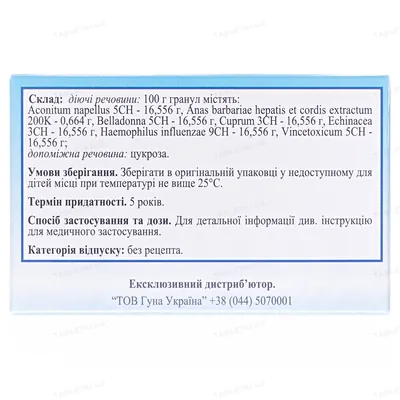 Гуна-флу гранули по 1 г №6 у тубах