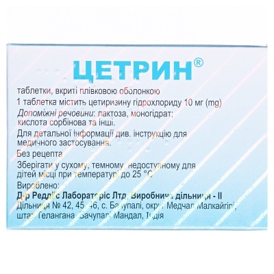 Цетрин таблетки, в/плів. обол. по 10 мг №30 (10х3)