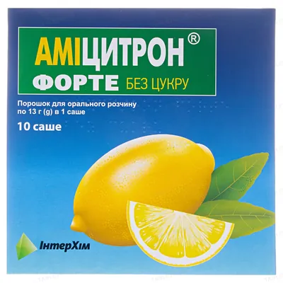 Аміцитрон форте без цукру порошок д/ор. р-ну по 13 г №10 у саше