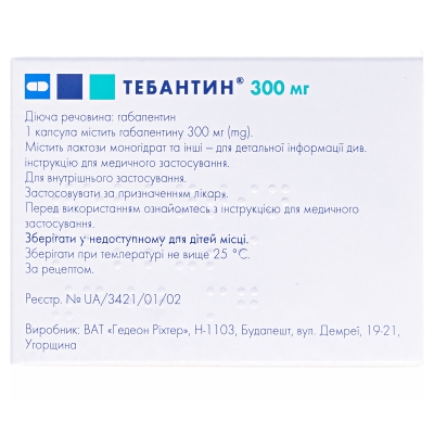 Тебантин капсулы по 300 мг №50 (10х5)