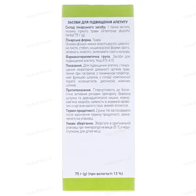 Полину гіркого трава по 75 г у пач. з внут. пак.