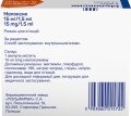 Мелоксик розчин д/ін. 15 мг/1.5 мл по 1.5 мл №5 в амп.