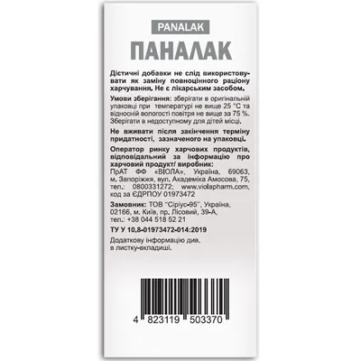 Паналак Фідем Фарм сироп по 200 г у флак.