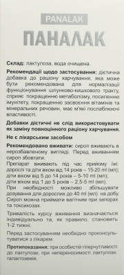 Паналак Фидем Фарм сироп по 200 г во флак.