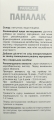 Паналак Фидем Фарм сироп по 200 г во флак.