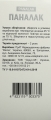 Паналак Фидем Фарм сироп по 200 г во флак.