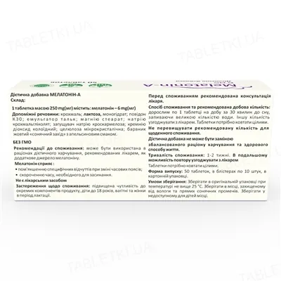 Мелатонін-А таблетки мелатонін 6 мг для сну №50