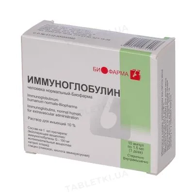Імуноглобулін людини нормальний розчин д/ін. 10 % по 1.5 мл №10 в амп.