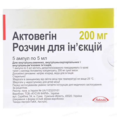 Актовегін розчин д/ін. 40 мг/мл по 5 мл (200 мг) №5 в амп.