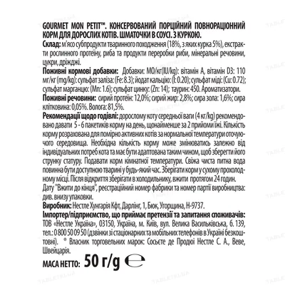 Корм вологий для кішок Purina Gourmet Mon Petit з куркою в соусі, 50 г