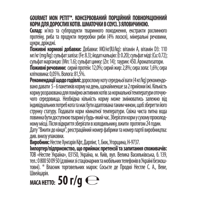 Корм влажный для кошек Purina Gourmet Mon Petit с говядиной в соусе, 50 г