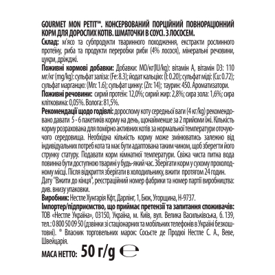 Корм влажный для кошек Purina Gourmet Mon Petit с лососем в соусе, 50 г