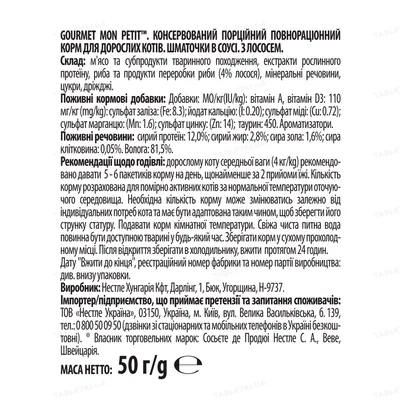 Корм вологий для кішок Purina Gourmet Mon Petit з лососем в соусі, 50 г