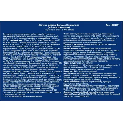 Ортомол Chondroplus гранули + капсули, курс 30 днів