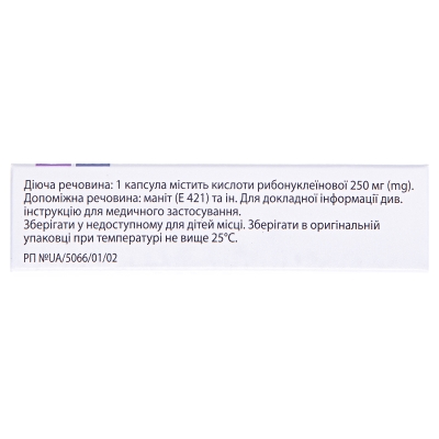 Нуклекс капсулы по 250 мг №20 (10х2)