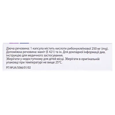 Нуклекс капсули по 250 мг №20 (10х2)