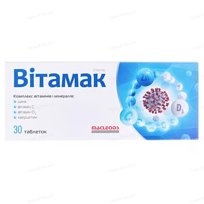 Вітамак таблетки №30 (10х3)