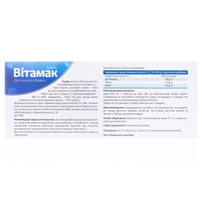 Вітамак таблетки №30 (10х3)