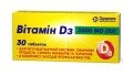 Дієтична добавка Вітамін D3 2000 МО таблетки №30 (10х3)