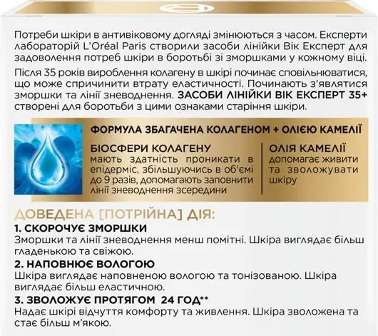 Крем для обличчя L'Oreal Paris Вік Експерт 35+ нічний антивіковий догляд проти зморщок, 50 мл