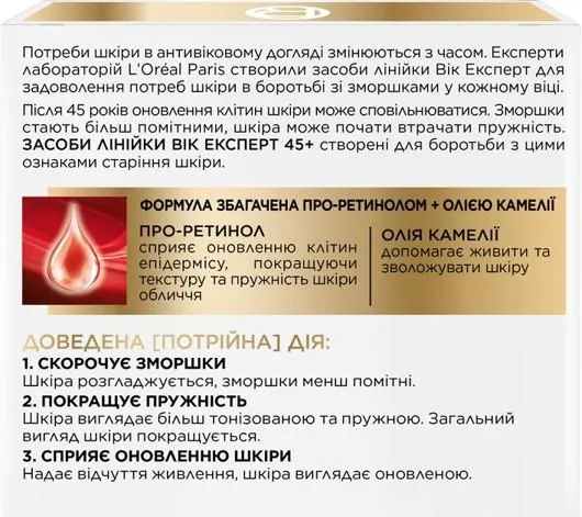 Крем для обличчя L'Oreal Paris Вік Експерт 45+ нічний антивіковий ліфтинг-догляд проти зморщок, 50 мл