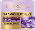 Крем-маска для обличчя L'Oreal Paris Гіалурон Експерт нічний відновлюючий зволожуючий догляд, 50 мл