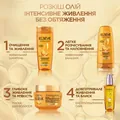 Бальзам для волосся L'Oreal Paris Elseve Розкіш 6 олій, 200 мл