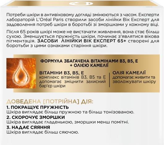 Крем для лица L'Oreal Paris Возраст Эксперт 65+ ночной антивозрастной питательный против морщин, 50 мл