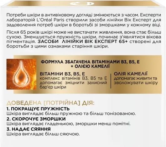 Крем для обличчя L'Oreal Paris Вік Експерт 65+ нічний антивіковий живильний проти зморшок, 50 мл