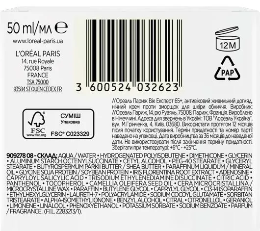 Крем для обличчя L'Oreal Paris Вік Експерт 65+ нічний антивіковий живильний проти зморшок, 50 мл
