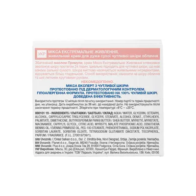 Крем Mixa Extreme Nutrition для дуже сухої чутливої шкіри, 50 мл