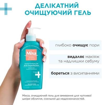 Гель для лица Mixa Очищающий для чувствительной кожи, склонной к несовершенствам, 200 мл