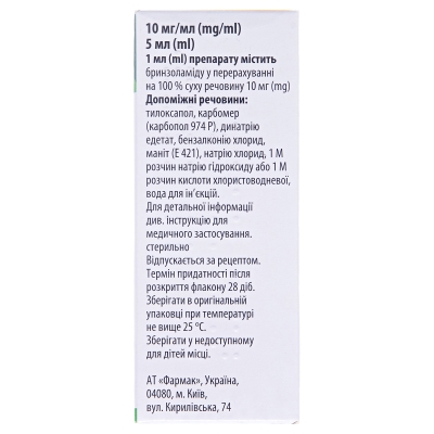 Бризаль капли глаз., сусп. 10 мг/мл по 5 мл во флак.