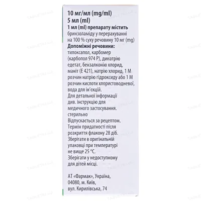 Бризаль краплі оч., сусп. 10 мг/мл по 5 мл у флак.