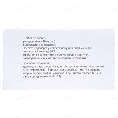 Ксарелто таблетки, в/плів. обол. по 20 мг №100 (10х10)