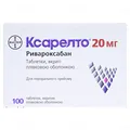Ксарелто таблетки, в/плів. обол. по 20 мг №100 (10х10)