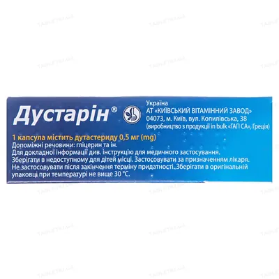 Дустарін капсули м'як. по 0.5 мг №30 (10х3)