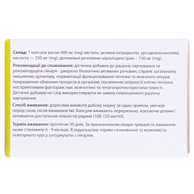 Урсаза капсулы №60