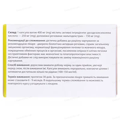 Урсаза капсули №60