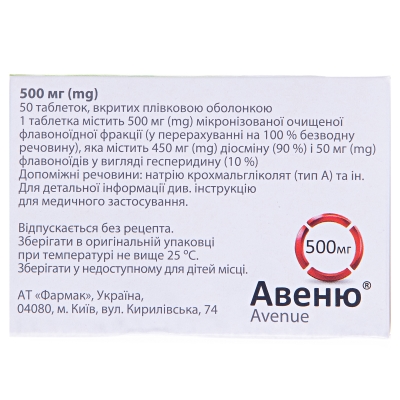 Авеню таблетки, п/плен. обол. по 500 мг №50 (10х5)