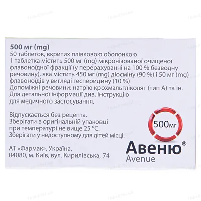 Авеню таблетки, в/плів. обол. по 500 мг №50 (10х5)