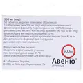 Авеню таблетки, в/плів. обол. по 500 мг №50 (10х5)