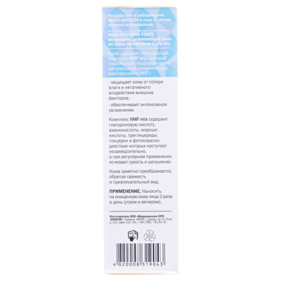 Крем для лица Hirudo Derm Extra Dry Aqua Intensive Forte интенсивно увлажняющий, 50мл