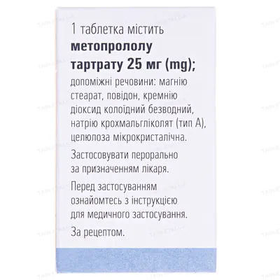 Егілок таблетки по 25 мг №60 у флак.