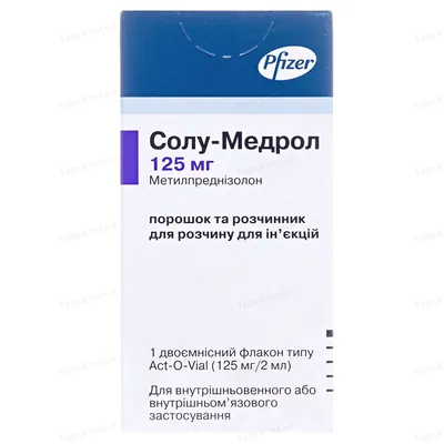 Солу-медрол порошок для р-ну д/ін. по 125 мг №1 у флак. з р-ком типу Act-O-Vial