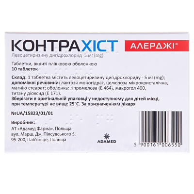 Контрахист Алерджи таблетки, п/плен. обол. по 5 мг №10