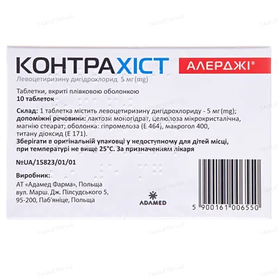 Контрахіст Алерджі таблетки, в/плів. обол. по 5 мг №10