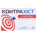 Контрахист Алерджи таблетки, п/плен. обол. по 5 мг №10