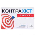 Контрахіст Алерджі таблетки, в/плів. обол. по 5 мг №10
